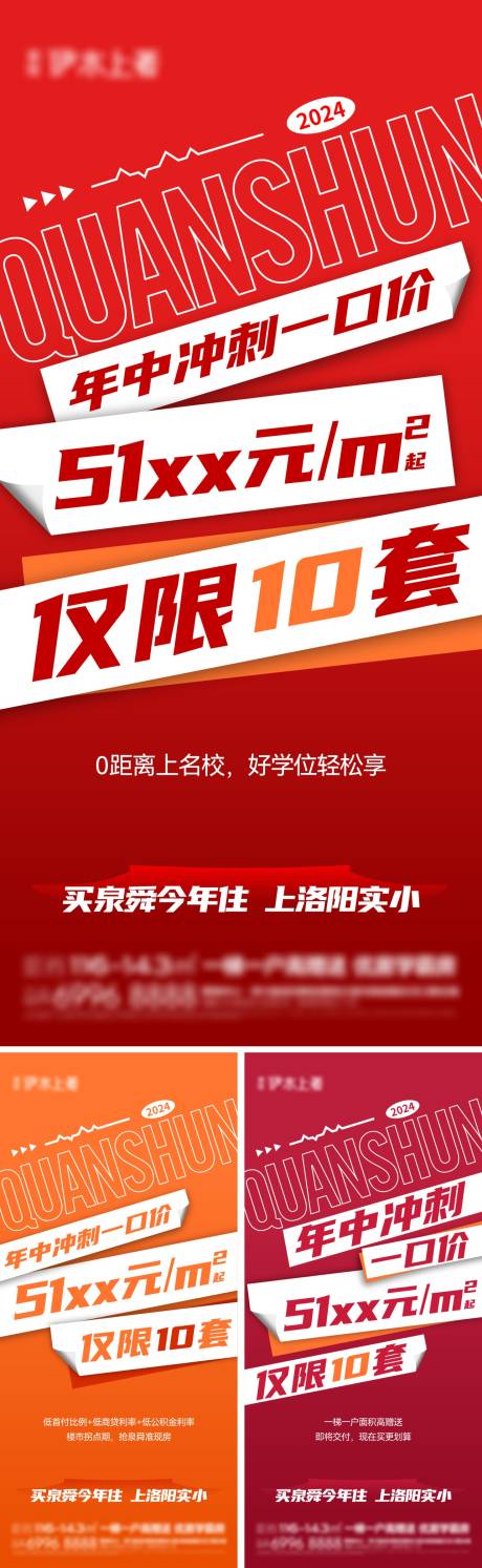 编号：36060025439759606【享设计】源文件下载-年中冲刺促销单图