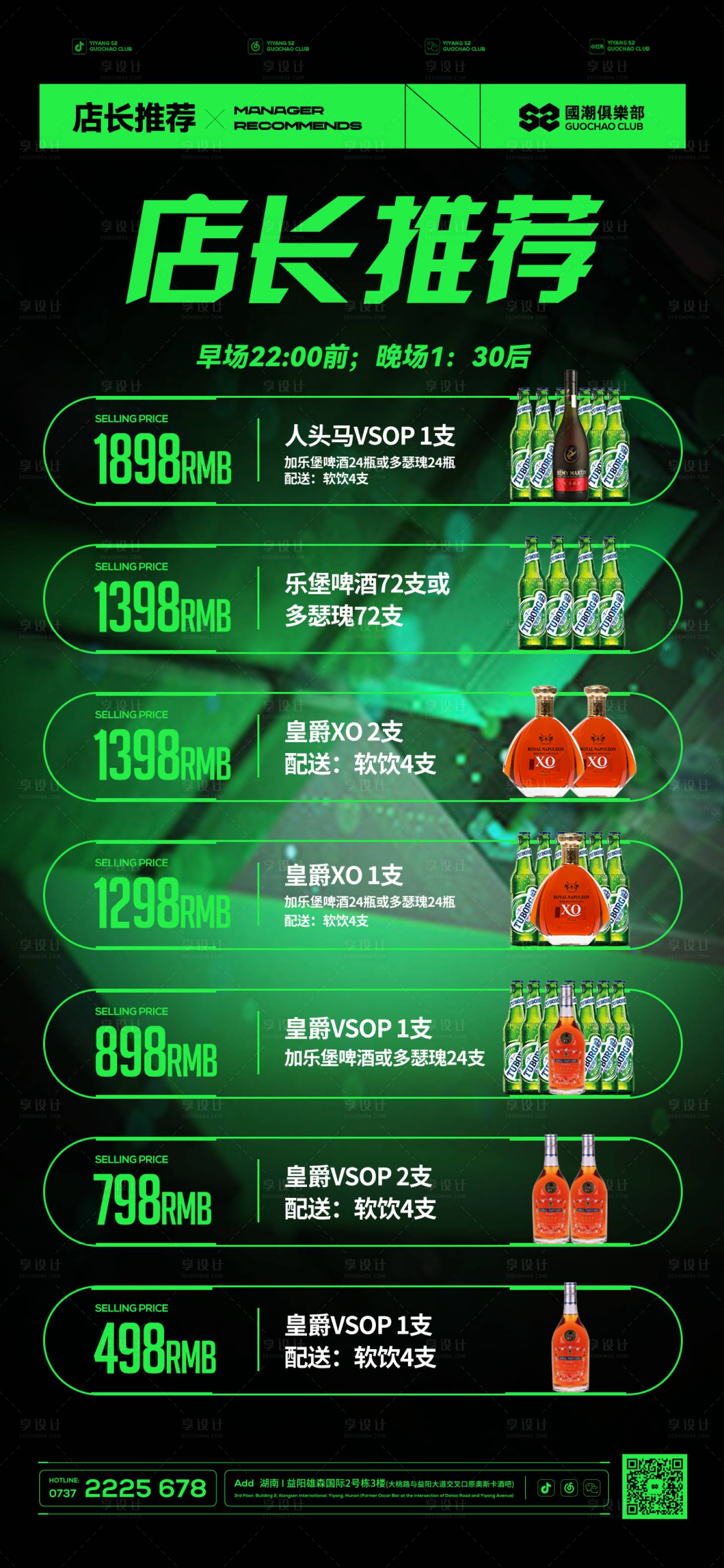 源文件下载【享设计】搜索编号：59030025384779606【酒吧店长推荐酒水套餐海报】
