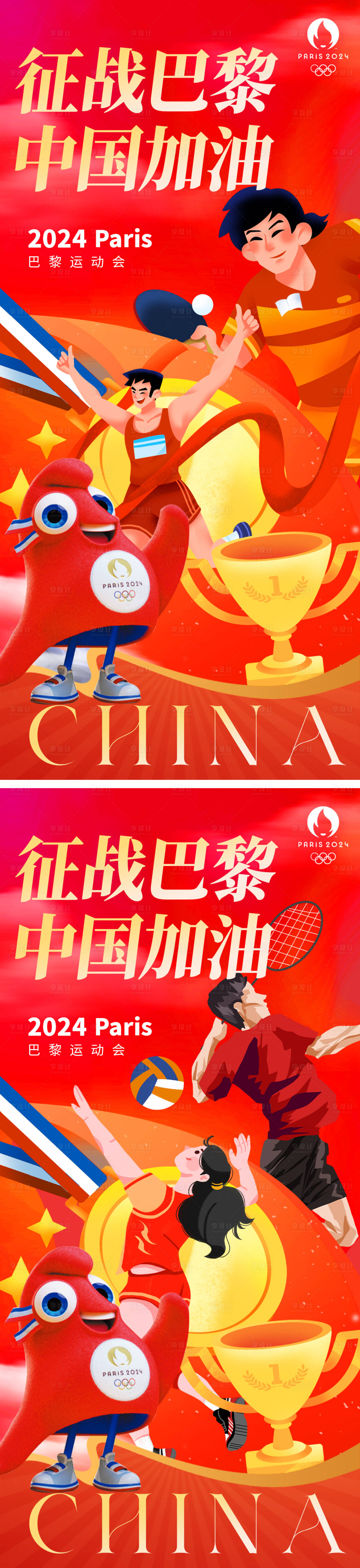 源文件下载【巴黎奥运会海报】编号：89930025219806859