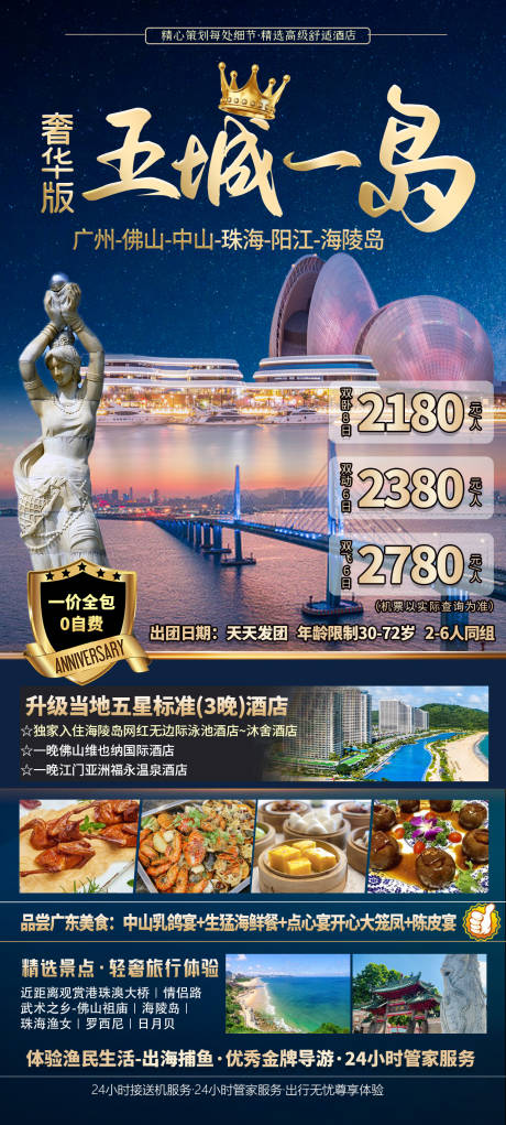 源文件下载【广州旅游海报】编号：61290025276634303