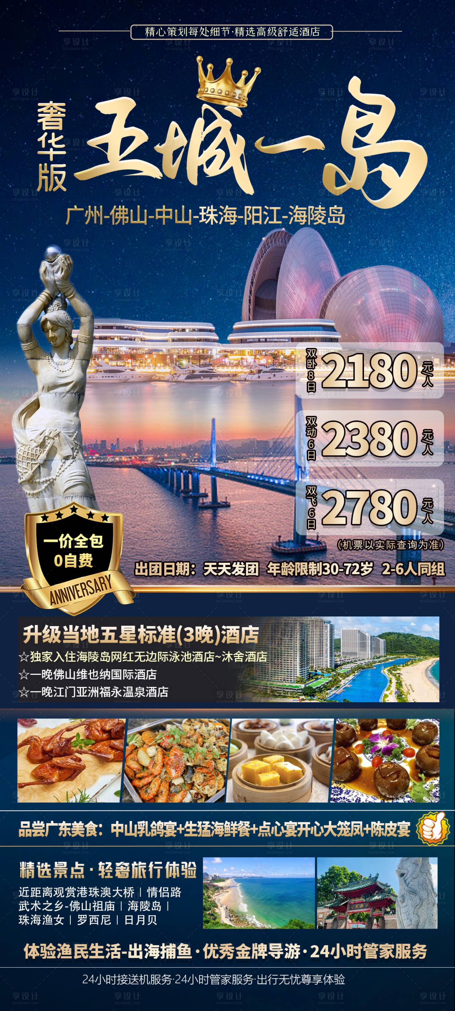 源文件下載【享設(shè)計】搜索編號：61290025276634303【廣州旅游海報】