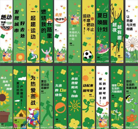 源文件下载【运动会竖幅设计】编号：96880024992423631