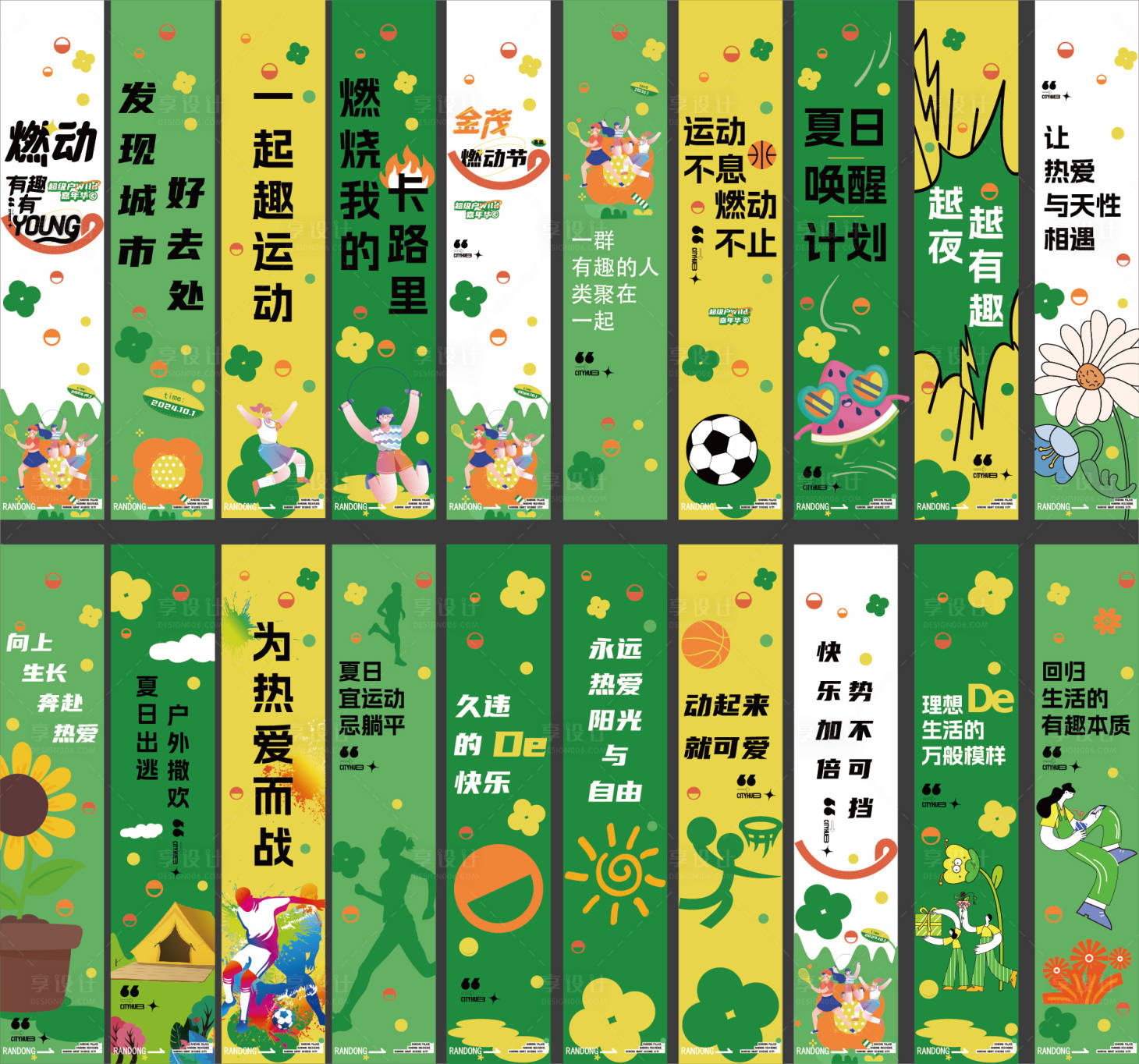 源文件下载【享设计】搜索编号：96880024992423631【运动会竖幅设计】
