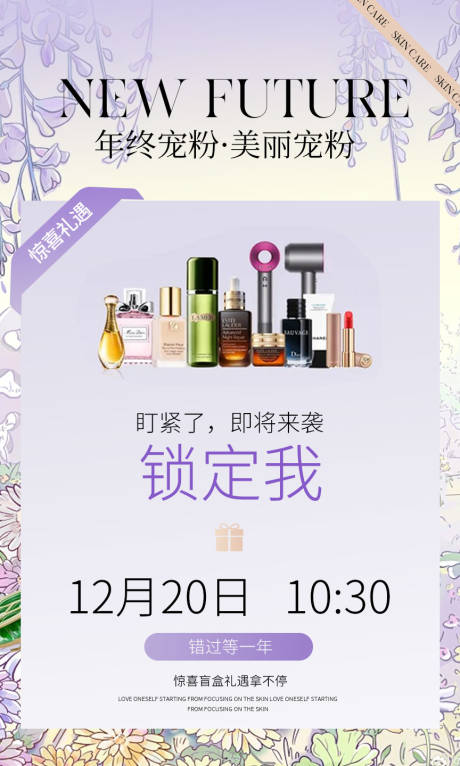 源文件下载【紫色美业活动海报】编号：36580025418516570