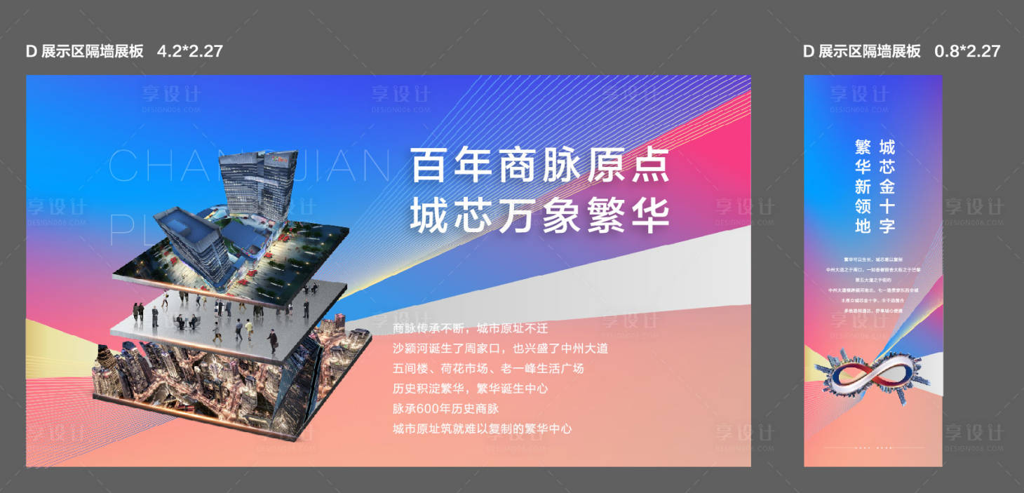 源文件下载【地产商业商圈户外海报】编号：64300025372138020