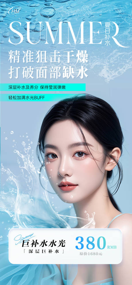 源文件下載【享設計】搜索編號：88330025045999570【醫美夏日活動海報】