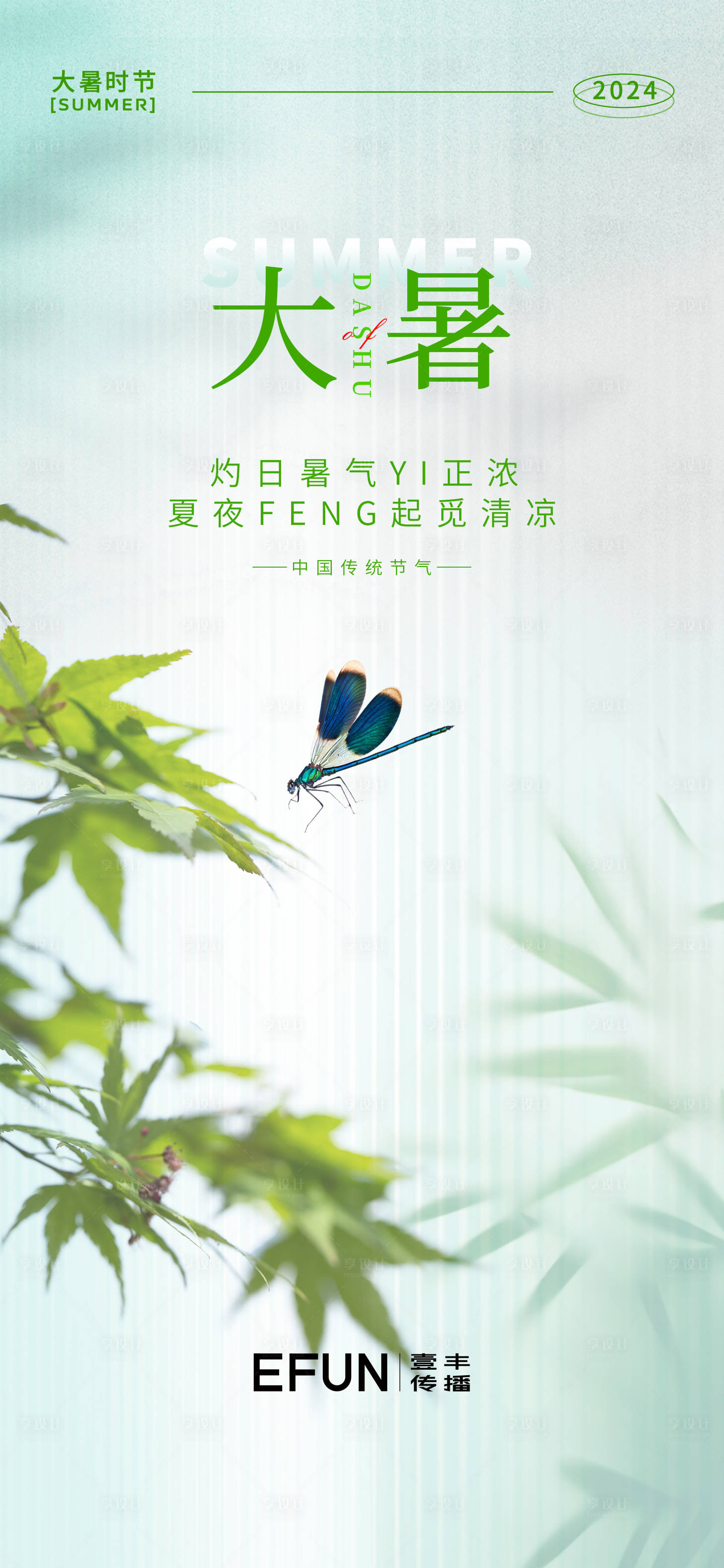 源文件下載【享設計】搜索編號：43430025055856639【大暑】