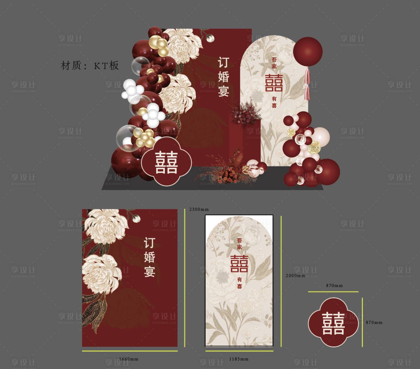 源文件下載【享設計】搜索編號：89890025378323656【訂婚KT板】