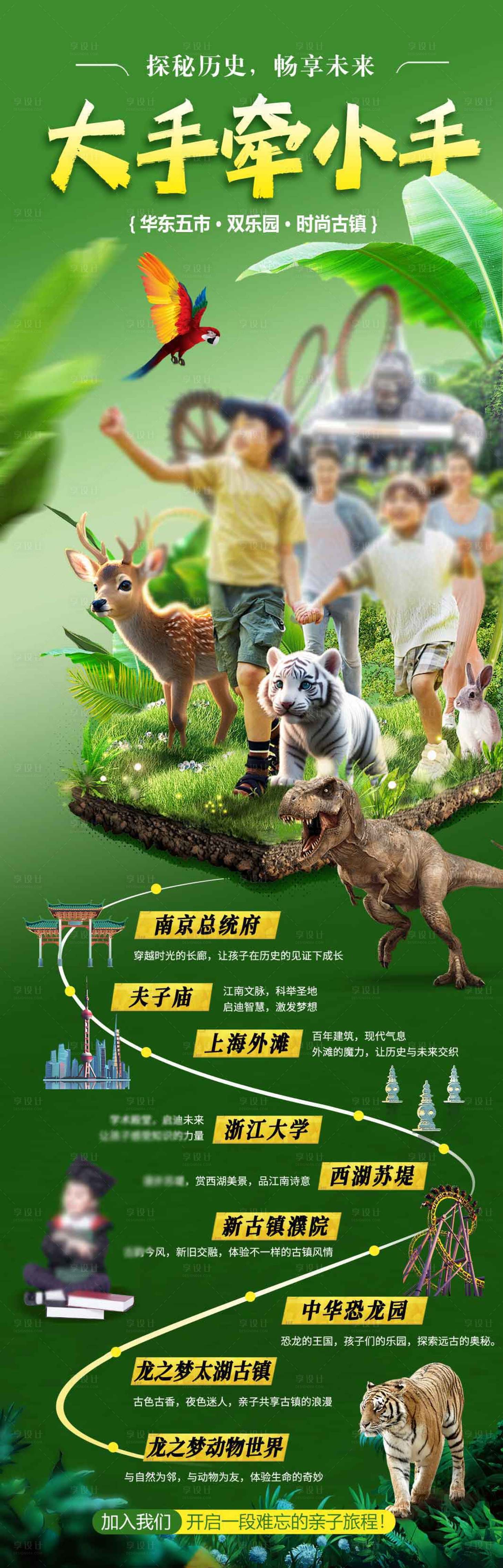 源文件下载【享设计】搜索编号：74200025303956700【南京研学长图】