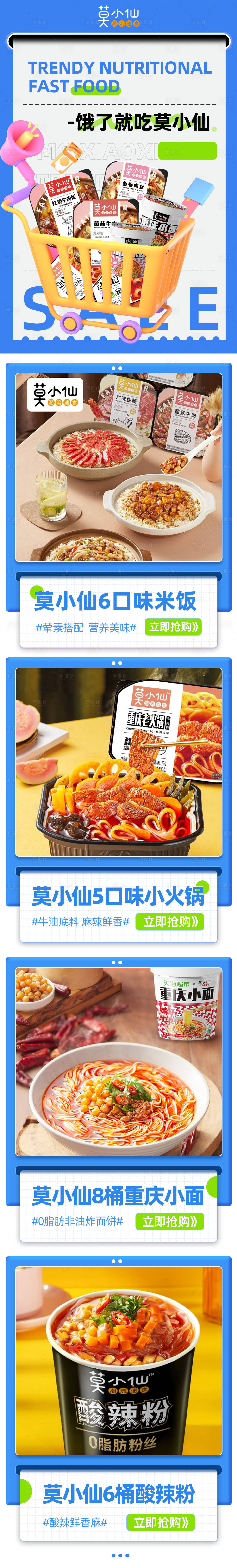 源文件下载【享设计】搜索编号：76800025166846783【零食宣传长图】
