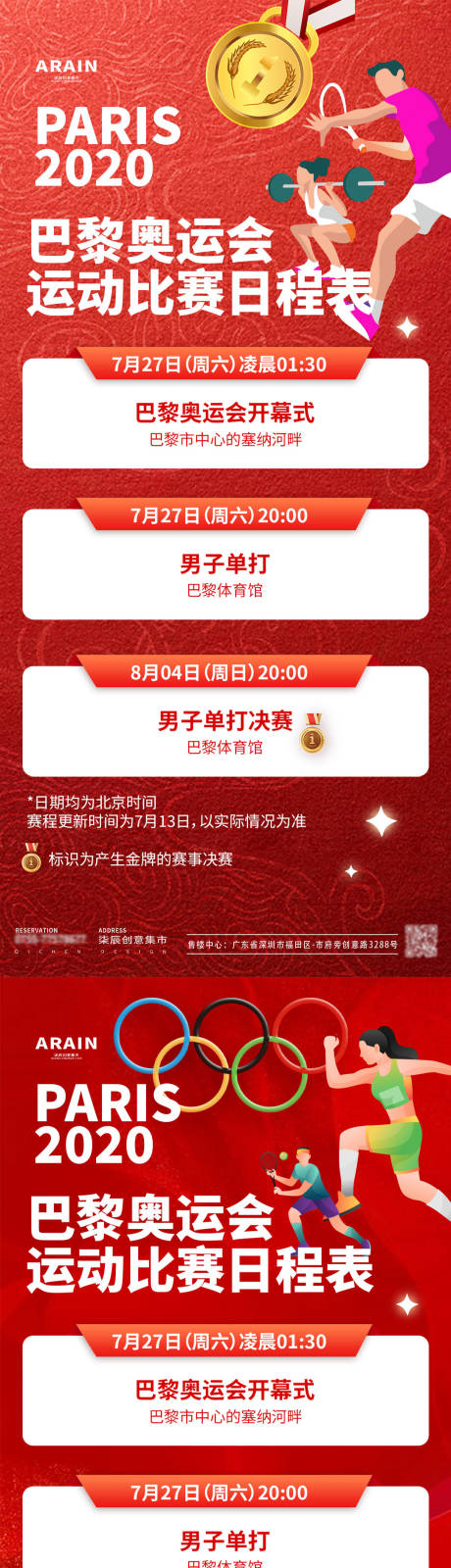 源文件下载【巴黎奥运会运动赛事日程表】编号：28620025131159067