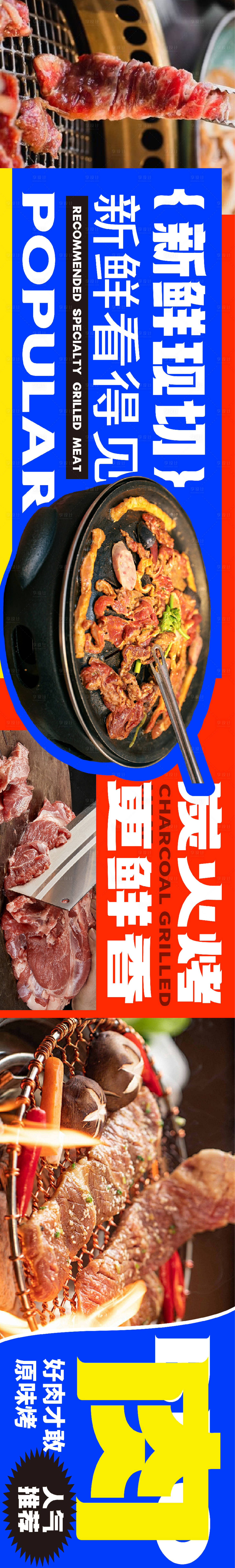 源文件下载【餐饮大众点评五连图海报】编号：64060025135607218