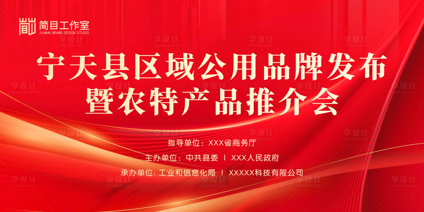 源文件下載【享設計】搜索編號：65510025045141940【推介會活動背景板】