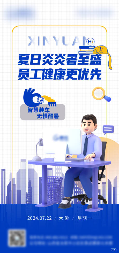 源文件下载【享设计】搜索编号：97480025172186020【大暑插画风格海报】
