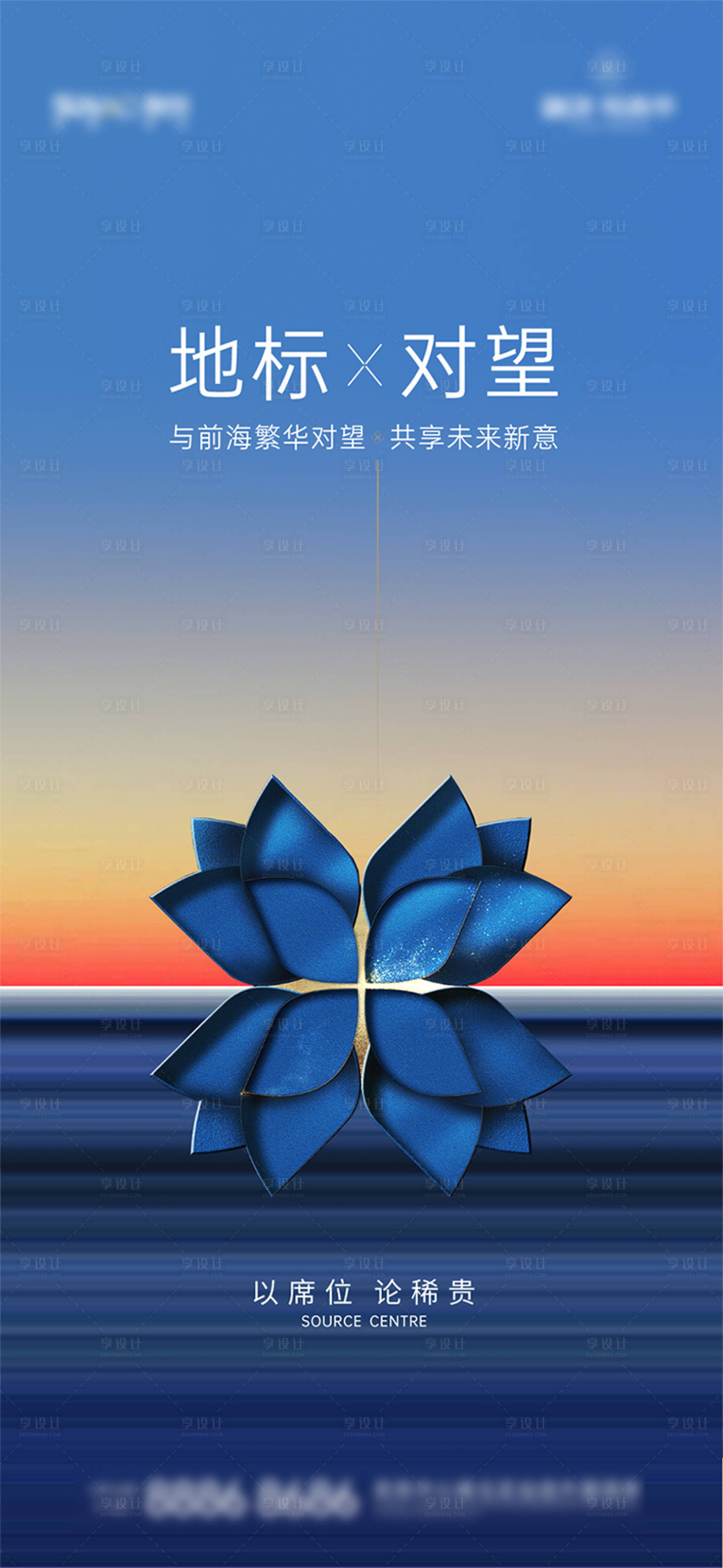 源文件下载【享设计】搜索编号：50190025361653606【地标房地产对望蓝金宣传海报】