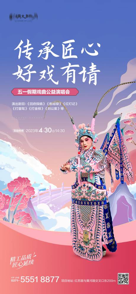 源文件下载【地产五一戏曲活动海报】编号：31320025450596230