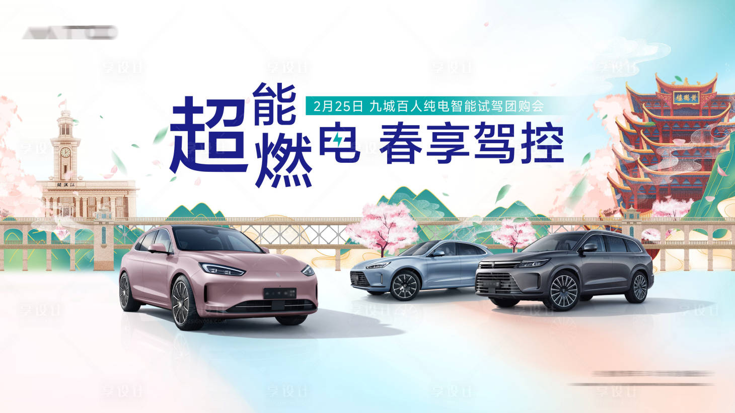 源文件下載【享設計】搜索編號：59530025353488199【汽車主視覺活動背景板】