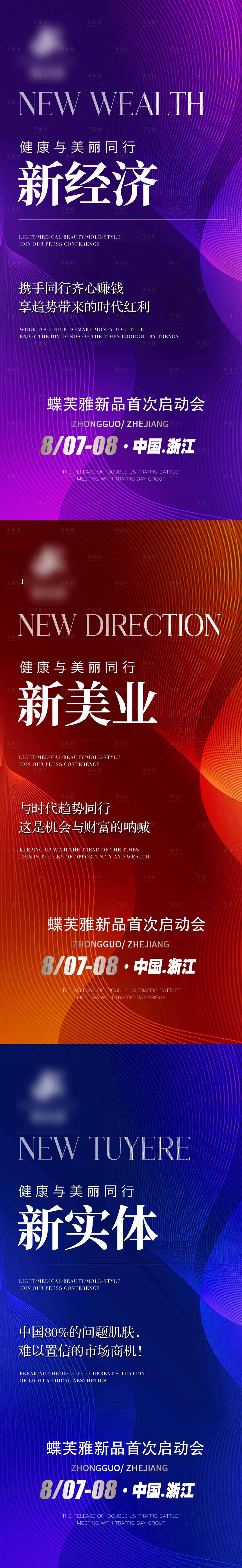 源文件下载【美业会议造势海报】编号：34660025251837985