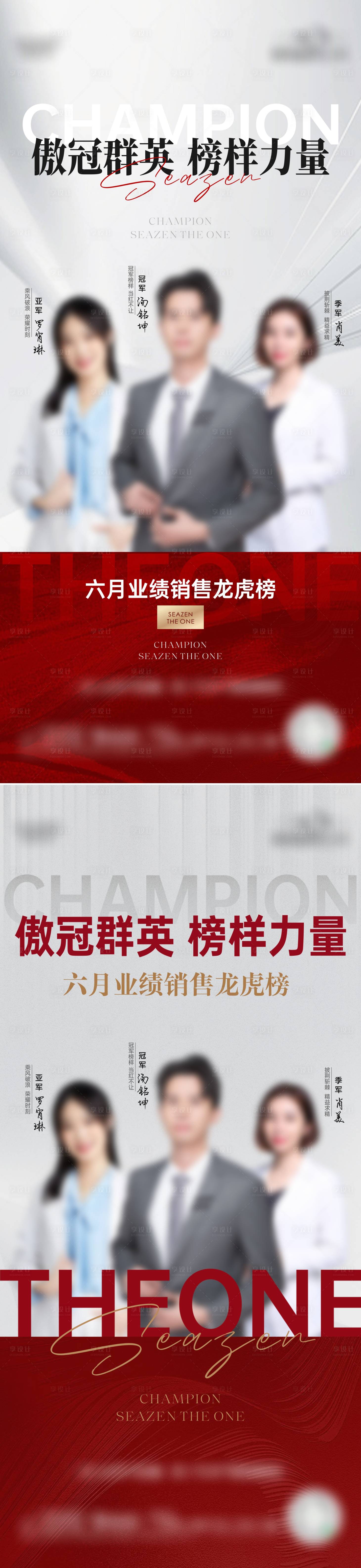 源文件下载【享设计】搜索编号：87910025447965135【销冠海报】