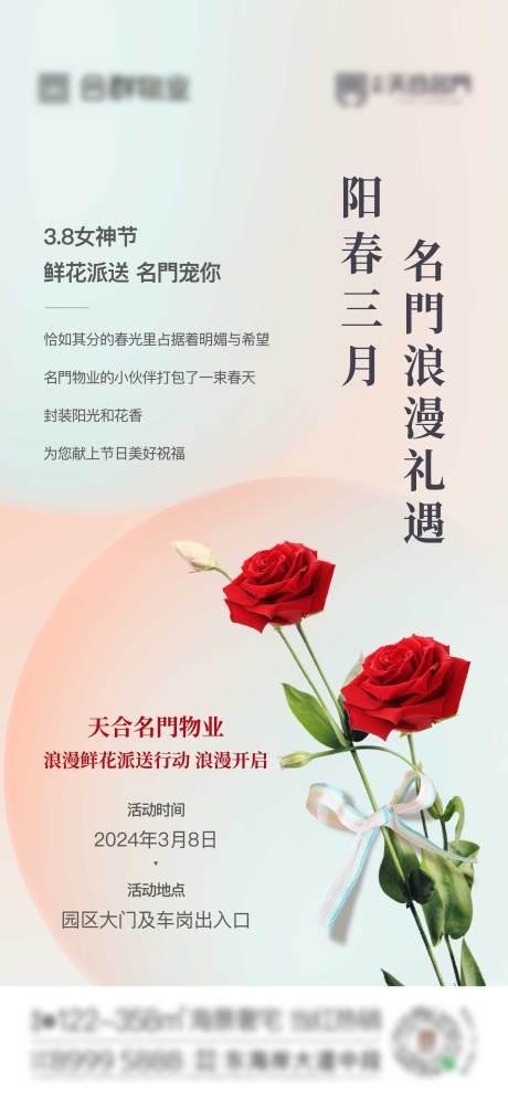 源文件下载【女神节活动海报】编号：58110025357622117