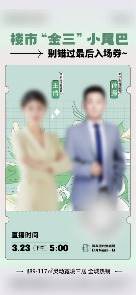 源文件下载【直播海报】编号：79740025203807449