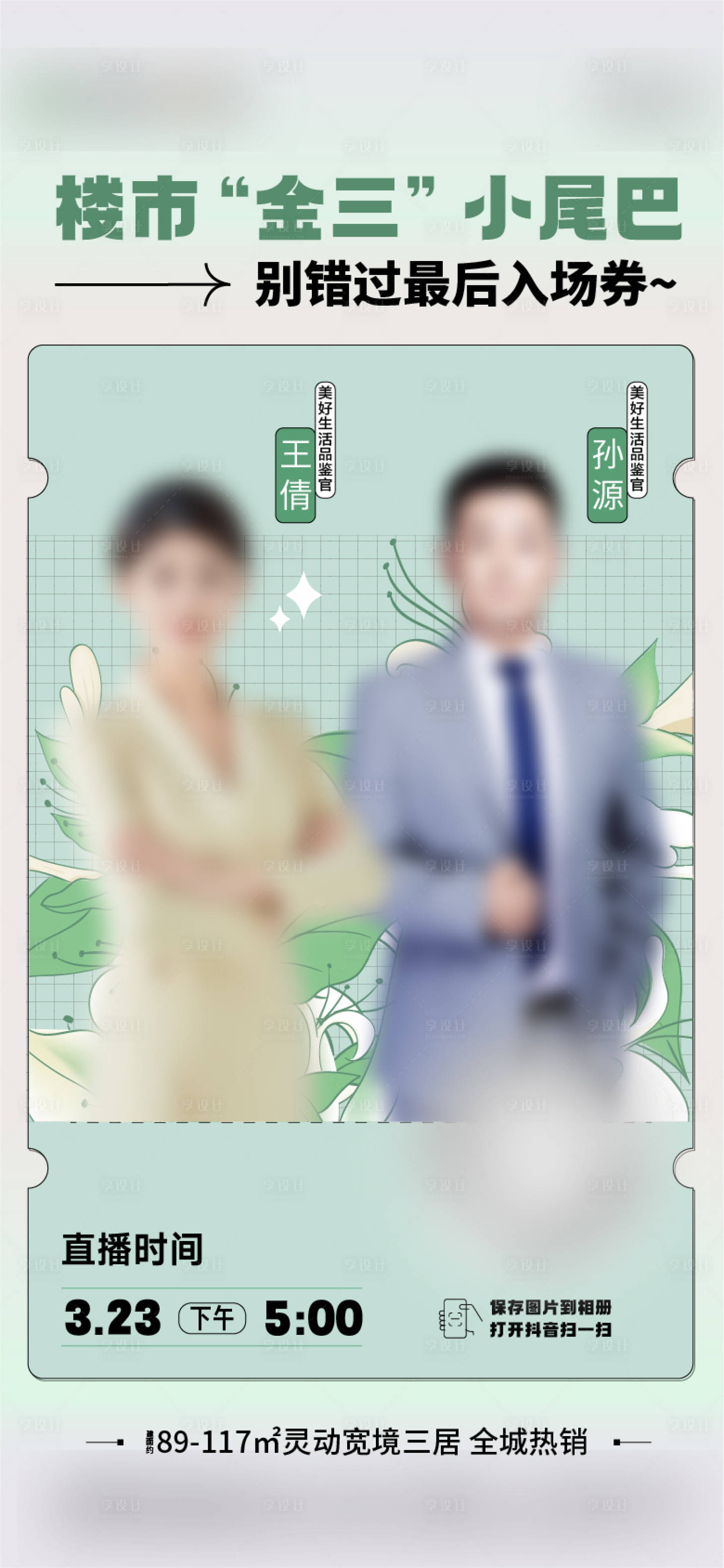 源文件下載【享設計】搜索編號：79740025203807449【直播海報】