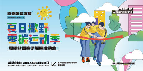 源文件下载【亲子运动会海报】编号：48330025268546136