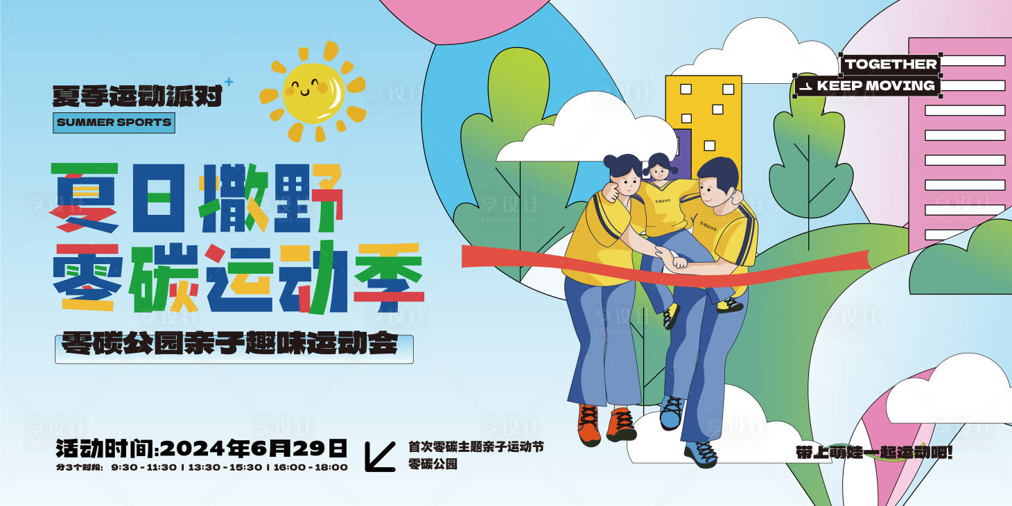 源文件下载【享设计】搜索编号：48330025268546136【亲子运动会海报】