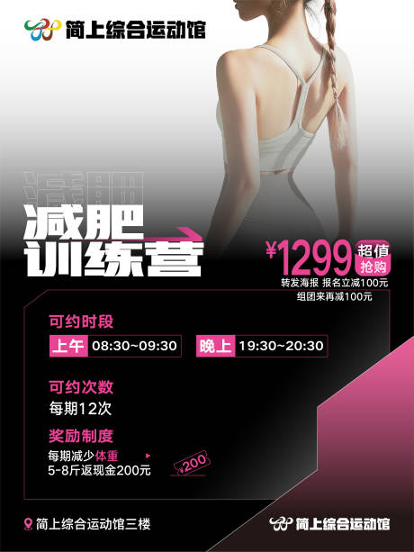 源文件下载【健身房活动海报 】编号：75250025253831023