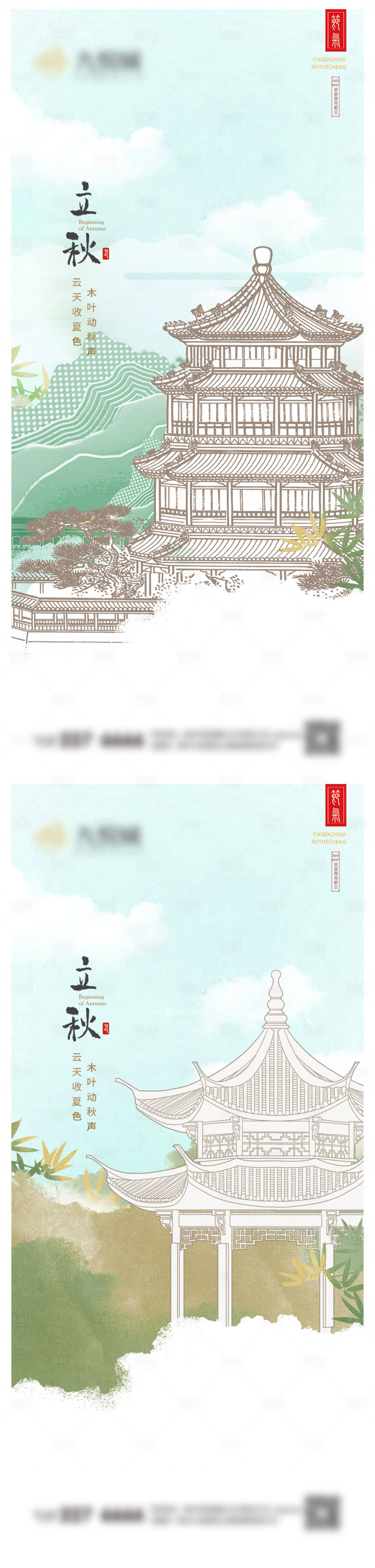 源文件下載【享設計】搜索編號：81780025397282380【立秋系列海報】