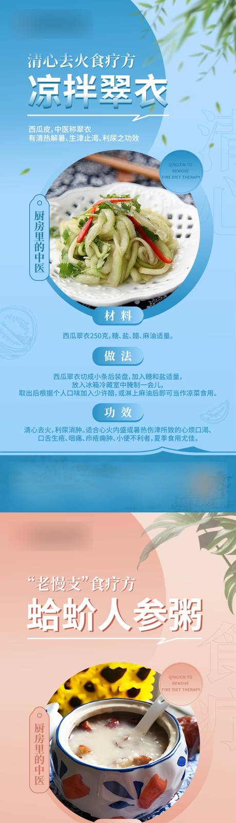 源文件下載【享設計】搜索編號：13340025103818156【中醫食療海報】