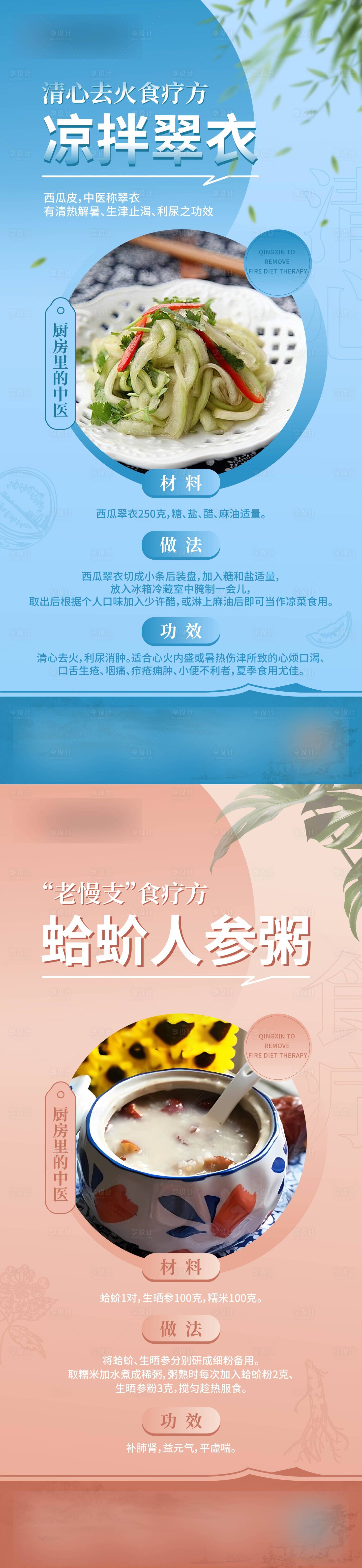 源文件下載【享設(shè)計】搜索編號：13340025103818156【中醫(yī)食療海報】