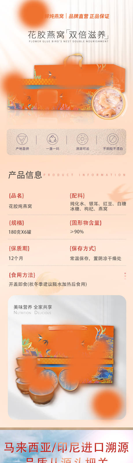 源文件下载【花胶燕窝电商详情页】编号：19140025104685036