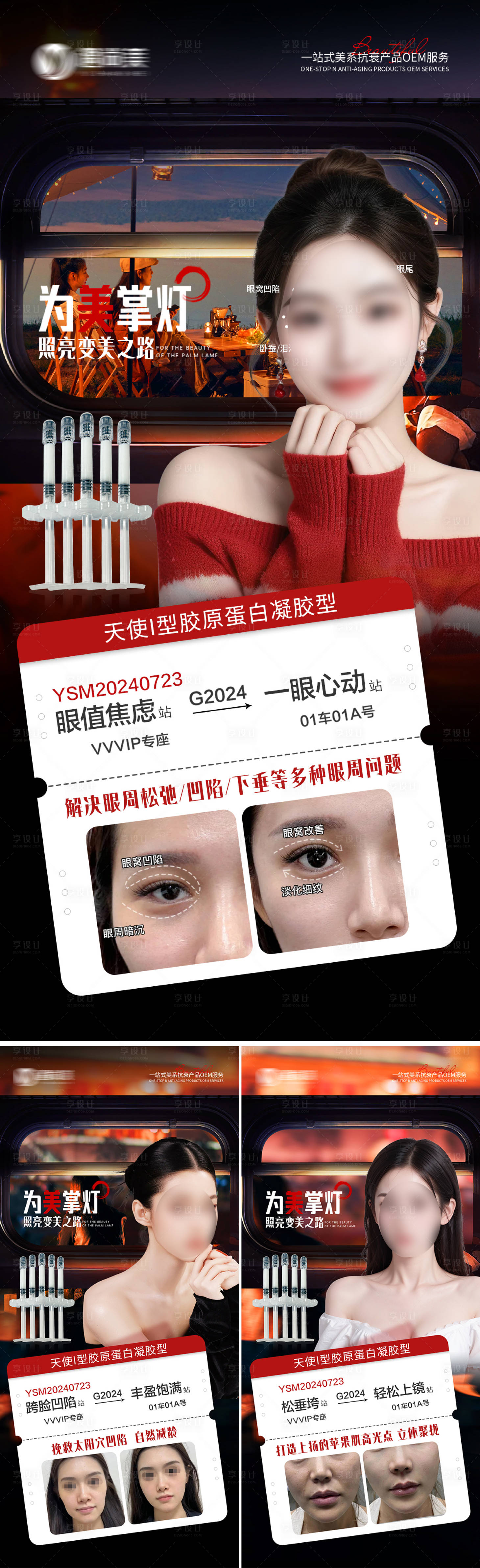 源文件下載【享設(shè)計(jì)】搜索編號(hào)：88860025292321827【膠原蛋白  】