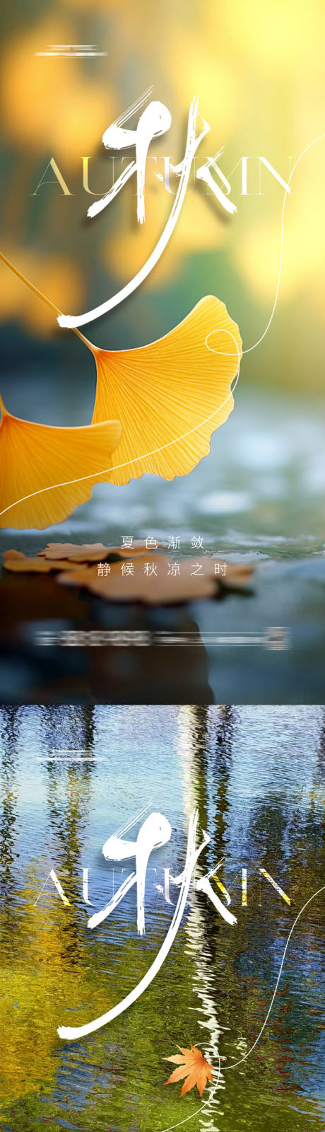 源文件下载【立秋节气海报】编号：83410025106114171