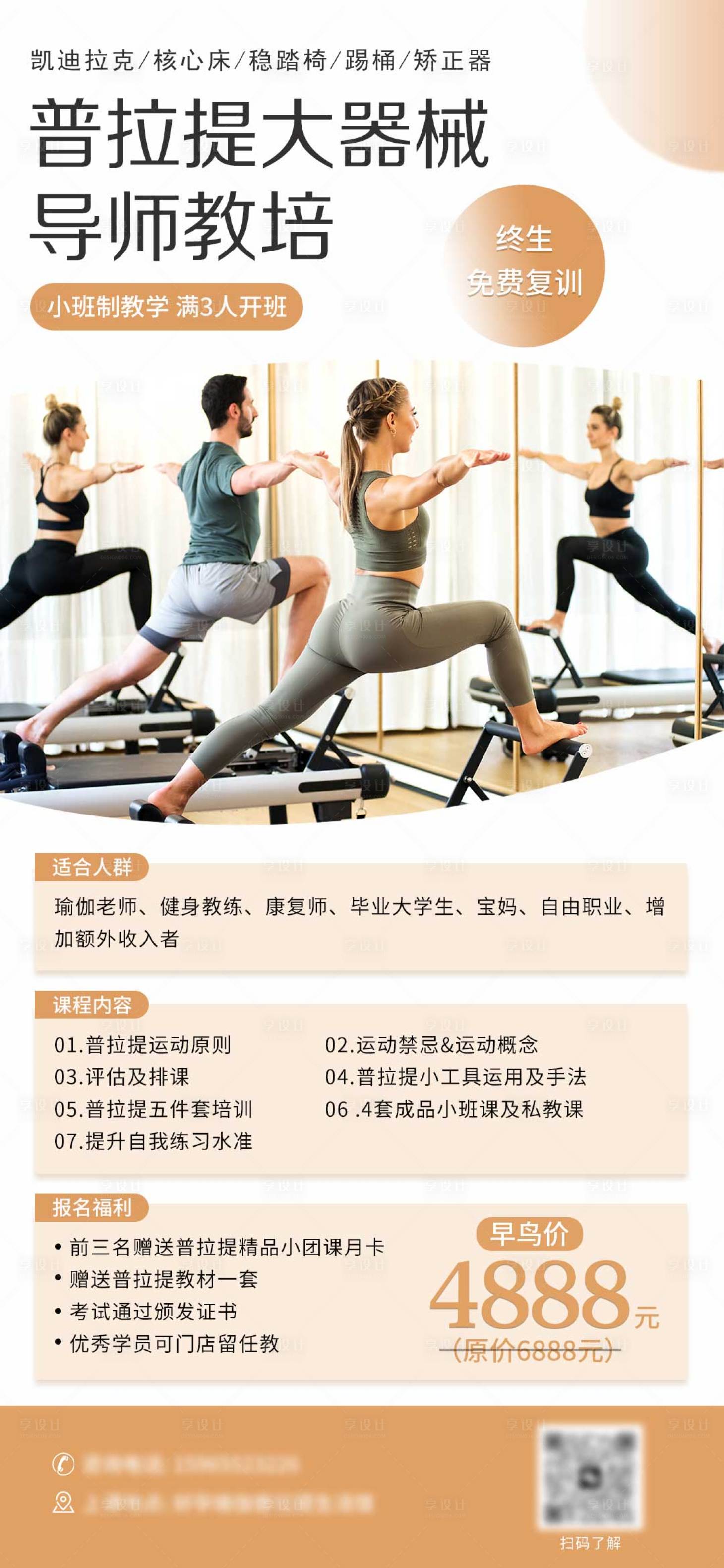源文件下载【享设计】搜索编号：62900024873946295【普拉提】