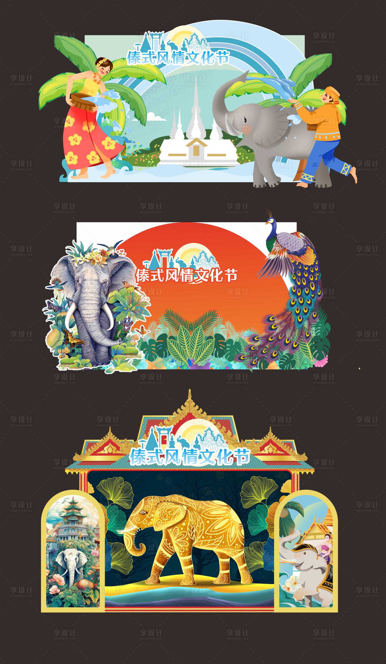 源文件下載【享設計】搜索編號：86790025250108630【潑水節DP點】