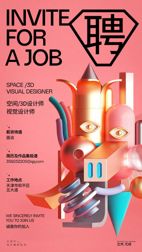 源文件下载【招聘海报】编号：31950025342024200