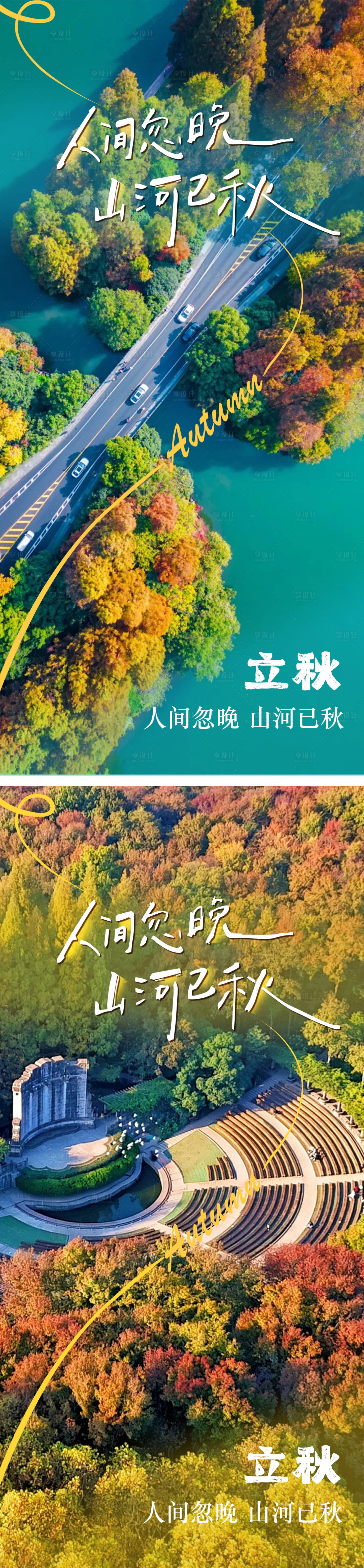 源文件下載【秋天海報(bào)】編號(hào)：52850025365885688