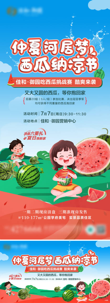 源文件下载【仲夏西瓜节】编号：52150024969141533