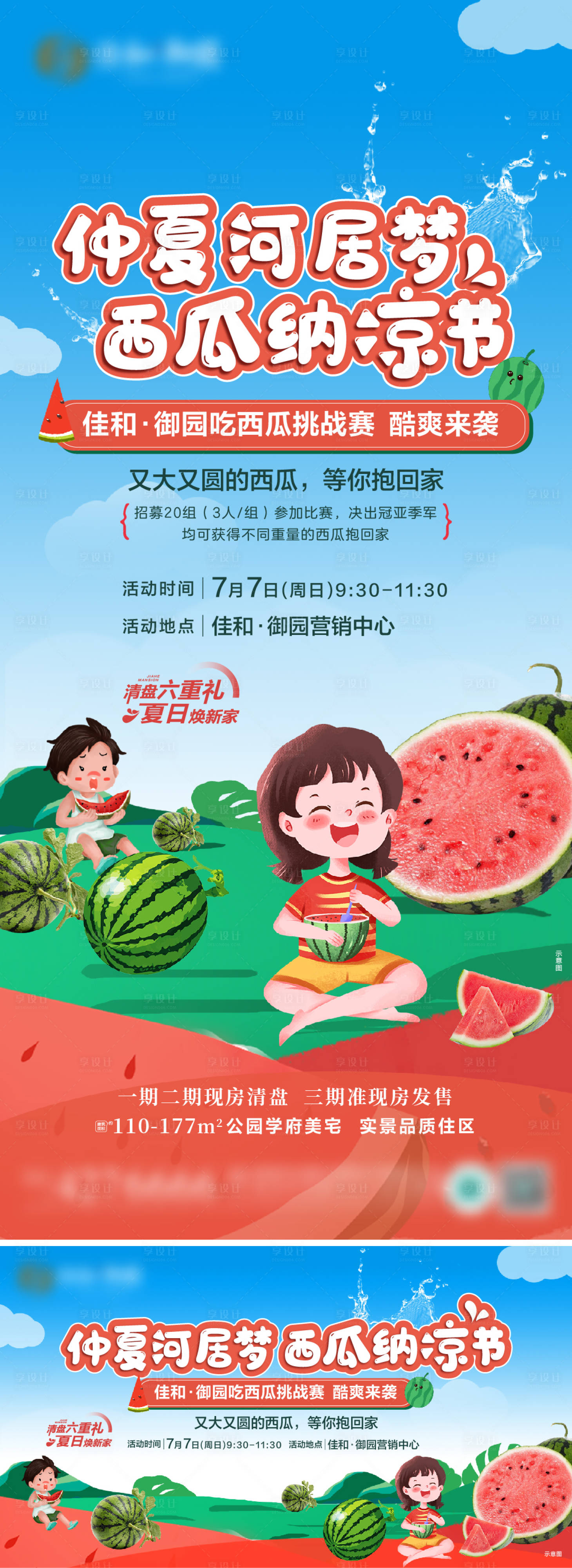 源文件下載【享設計】搜索編號：52150024969141533【仲夏西瓜節】