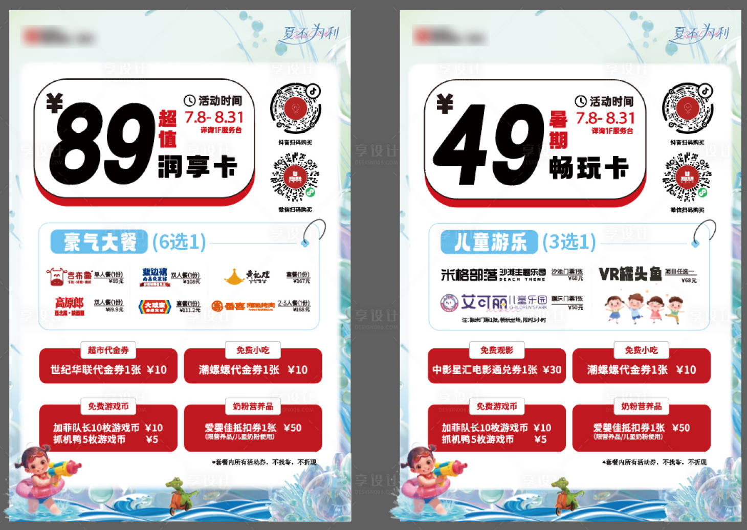 源文件下載【享設計】搜索編號：66800025273086166【商場活動水牌 】
