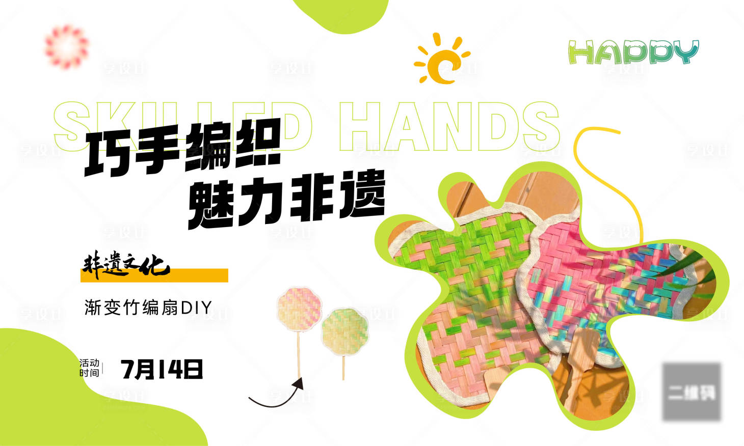 源文件下載【享設計】搜索編號：40340025092198047【非遺漸變竹編扇DIY手工活動大屏】