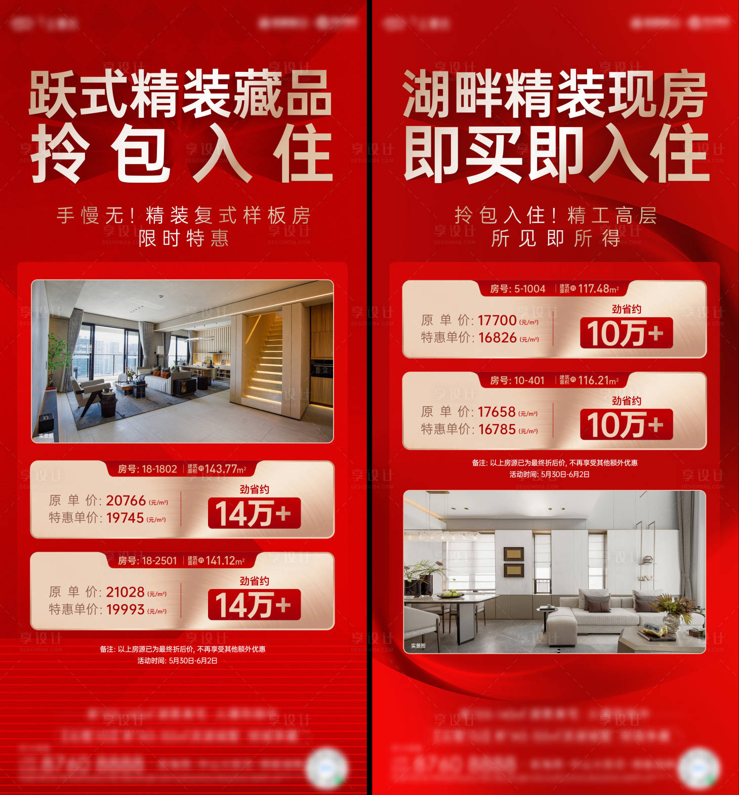 源文件下載【享設計】搜索編號：64170025190915720【地產特價房海報】