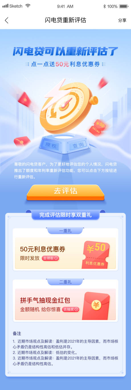 源文件下载【闪电贷金融长图】编号：25030025399734871