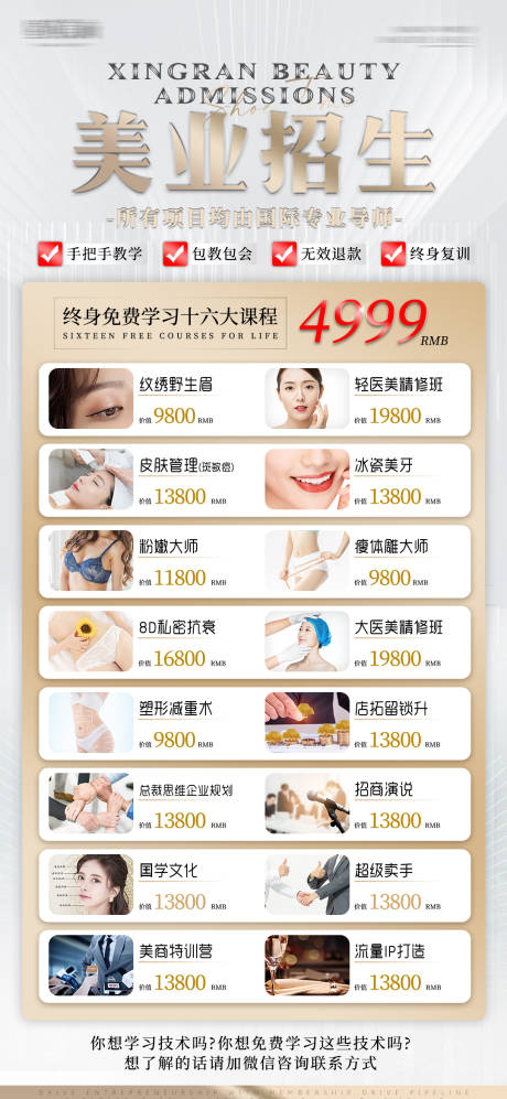 源文件下載【醫美活動學習技術價格海報】編號：25430025107682342