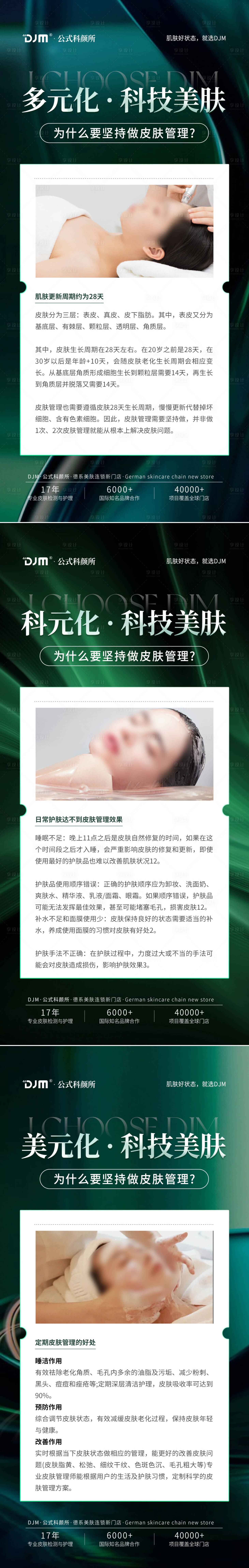 源文件下載【享設計】搜索編號：59050025223258371【醫美朋友圈海報】