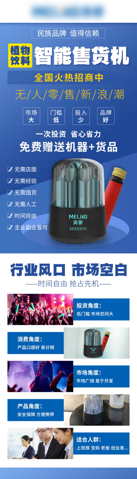 植物饮料自动售货机电商详情页