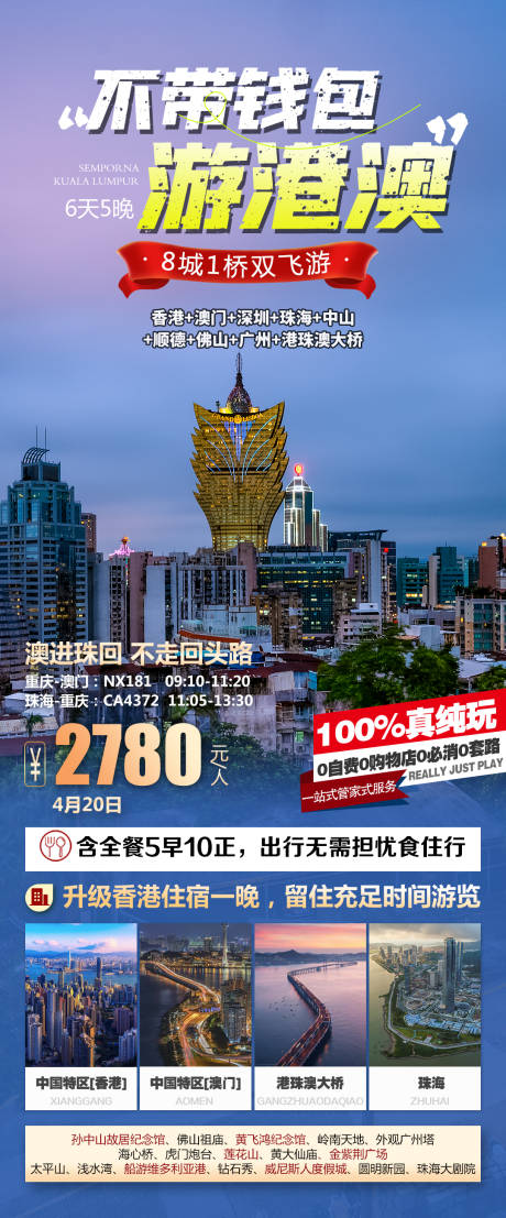 源文件下载【不带钱包游港澳】编号：87070025267201830