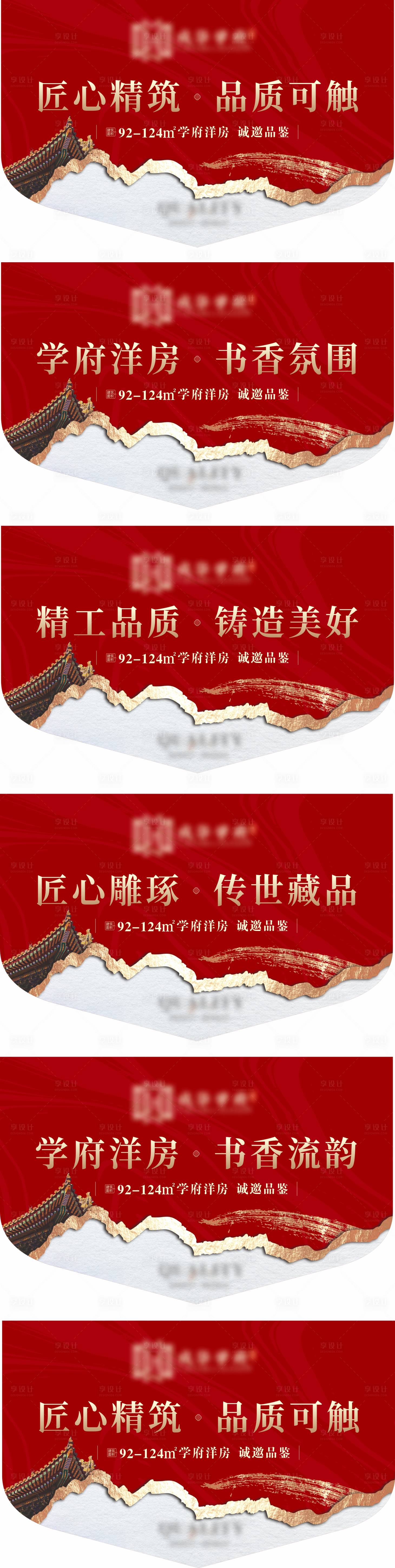 源文件下载【享设计】搜索编号：42300025178033184【地产吊旗系列】